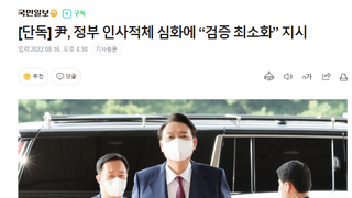 윤두창, 정부 인사적체 심화에 “검증 최소화” 지시