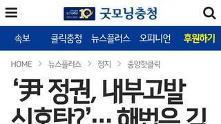 ‘尹 정권, 내부고발 신호탄?’… 해법은 김건희 구속수사?