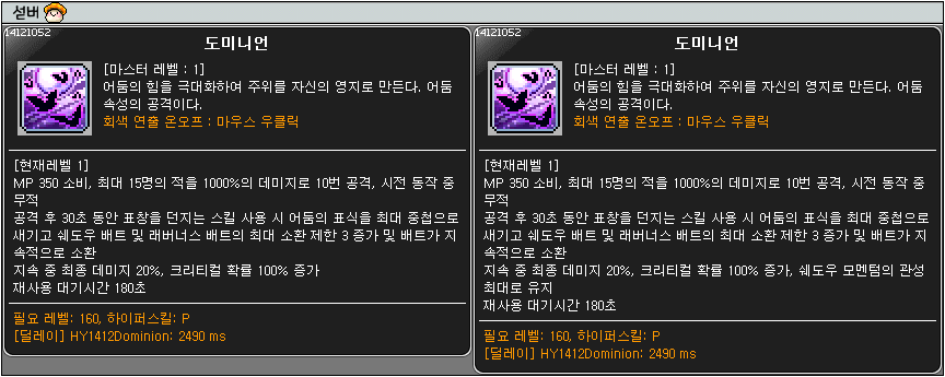 Kmst V1.2.145] 스킬 변경점 툴팁 5 | 메이플 인벤
