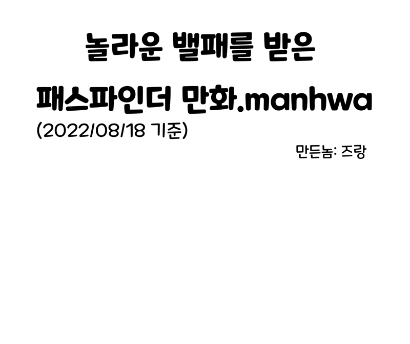 메이플스토리 인벤 : 놀라운 밸패를 받은 패스파인더 만화.manhwa - 메이플스토리 인벤 팬아트/카툰 게시판
