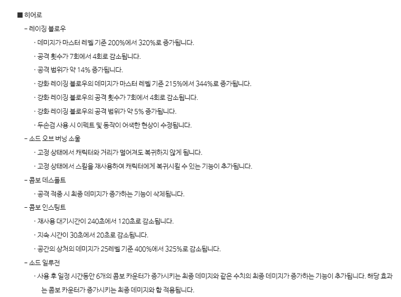 히어로 밸패 정리 | 메이플 인벤 히어로 밸패 정리 | 메이플 인벤