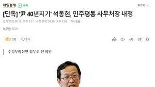 윤, 40년친구... 민주평통 사무처장 내정