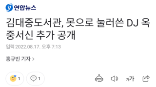 김대중도서관, 못으로 눌러쓴 DJ 옥중서신 추가 공개