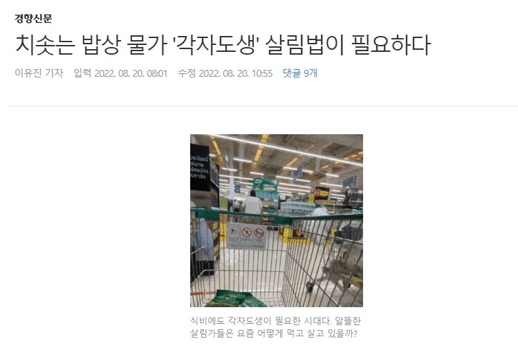 치솟는 밥상 물가 각자도생 살림법이 필요하다 - 오픈이슈갤러리 - 인벤 치솟는 밥상 물가 각자도생 살림법이 필요하다 - 오픈이슈갤러리