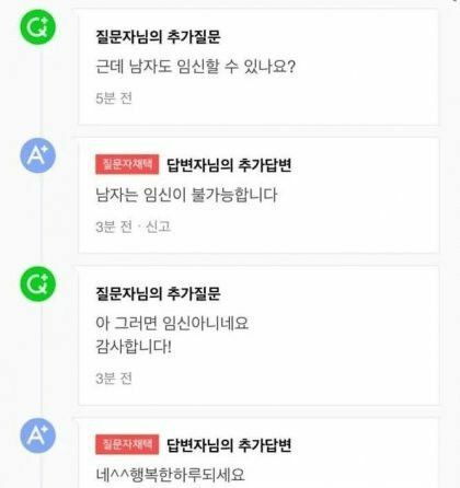 지식인 임신한거 같은데 어떻하죠? | 메이플 인벤