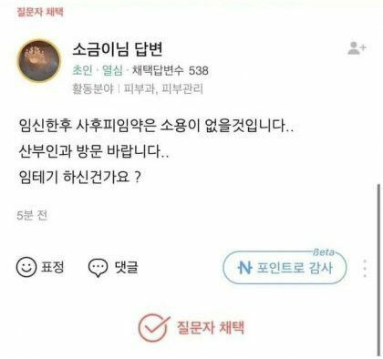 지식인 임신한거 같은데 어떻하죠? | 메이플 인벤