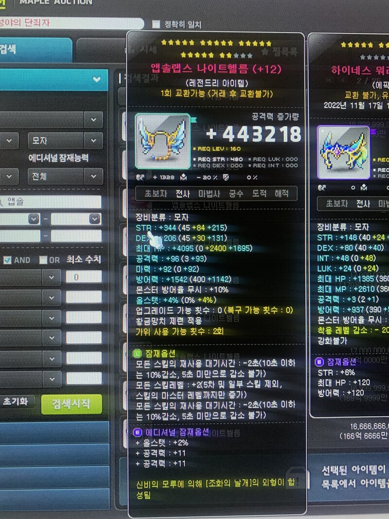 메이플스토리 인벤 : 쿨뚝 시세좀 봐주세요 - 메이플스토리 인벤 전사 직업게시판