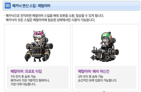 낭만있었던 메카닉.jpg | 메이플 인벤 낭만있었던 메카닉.Jpg | 메이플 인벤