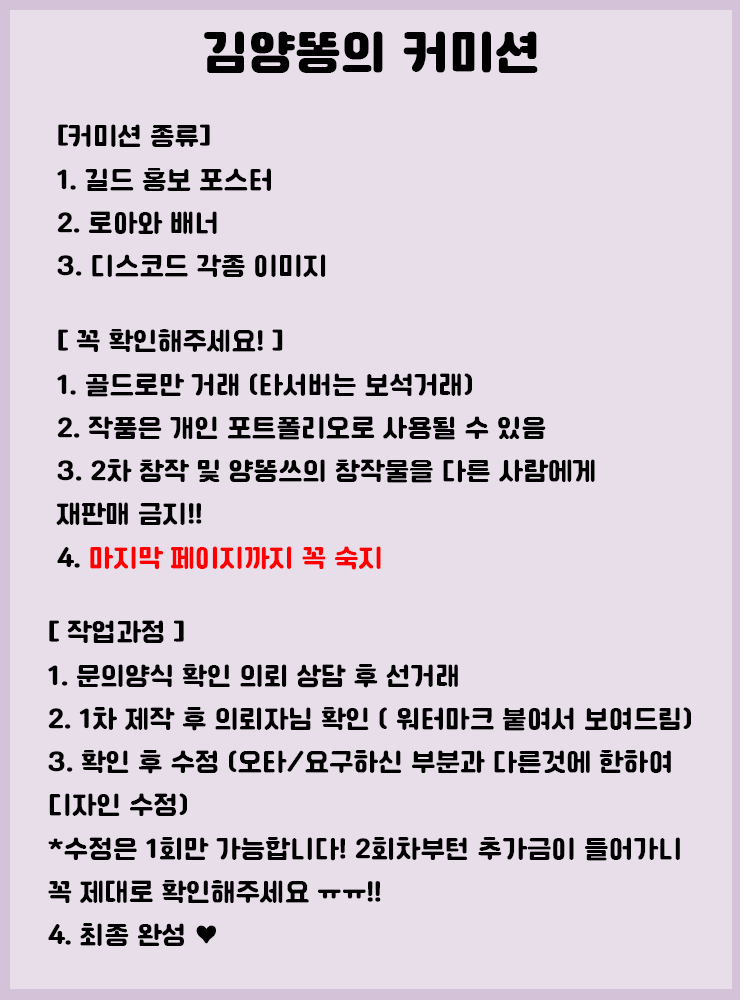 김양똥의 길드홍보포스터/로아와배너/디스코드이미지/기타 포토샵 커미션 | 로아 인벤 김양똥의 길드홍보포스터/로아와배너/디스코드이미지/기타 포토샵 커미션 | 로아 인벤
