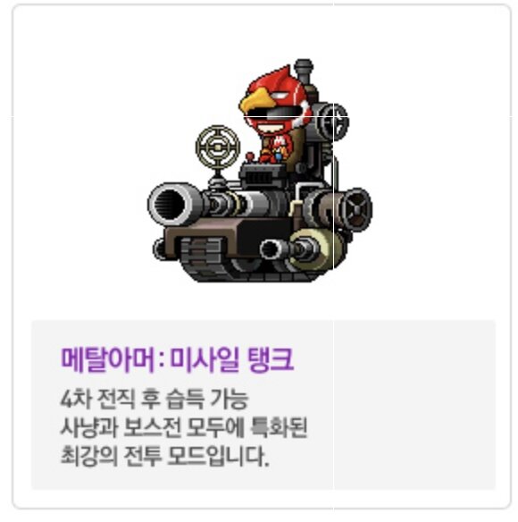 낭만있었던 메카닉.jpg | 메이플 인벤 낭만있었던 메카닉.Jpg | 메이플 인벤