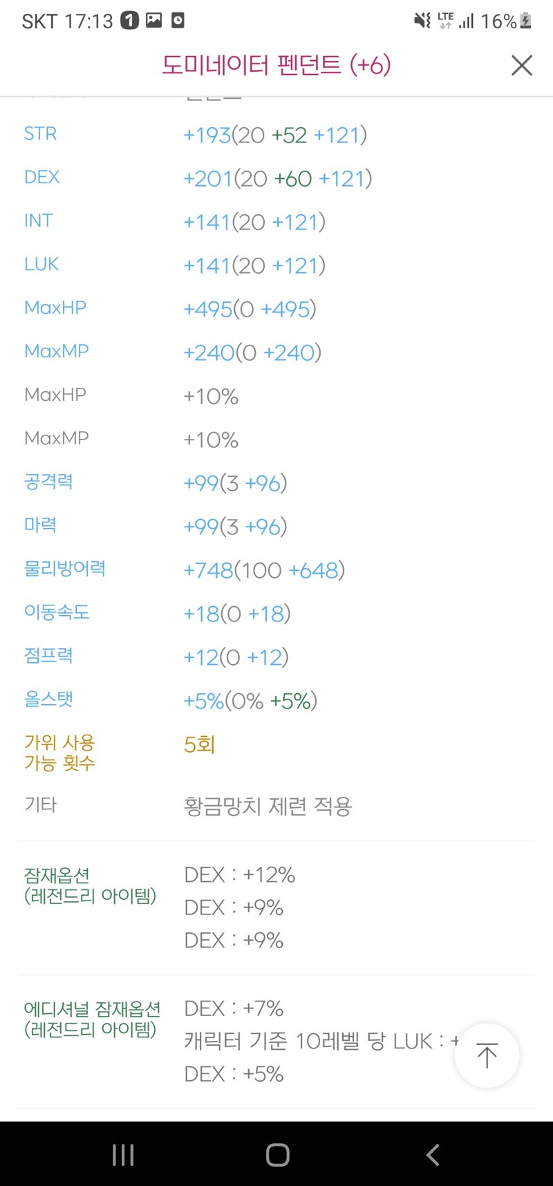 메이플스토리 인벤 : 크로아 놀12 덱33퍼 라썬펜, 덱30 도미 판매합니다. - 메이플스토리 인벤 사고팔고 게시판