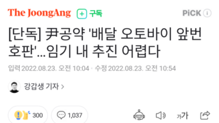 [단독] 尹공약 '배달 오토바이 앞번호판'…임기 내 추진 어렵다