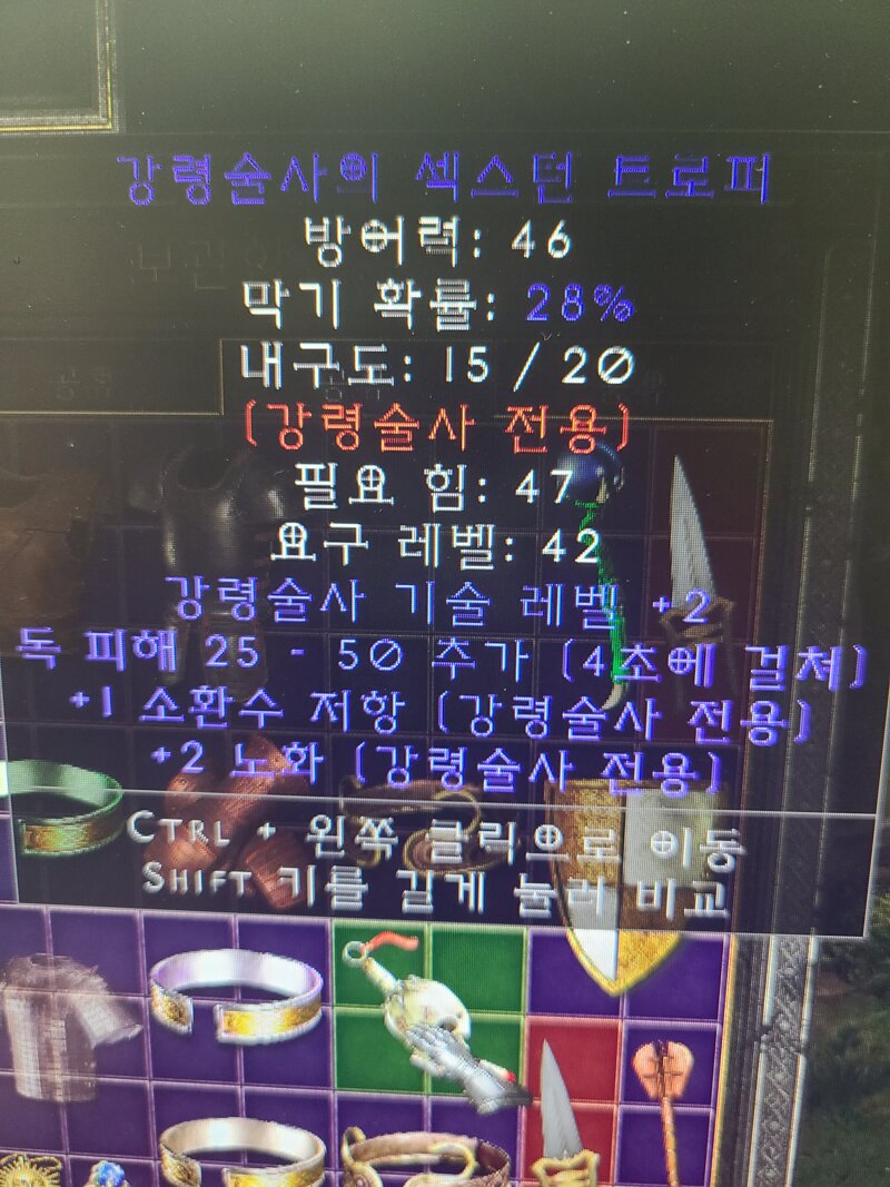 네크 방패 환이가요? - 디아블로2 득템&자랑 게시판 - 디아블로2 인벤 네크 방패 환이가요? - 디아블로2 득템&자랑 게시판