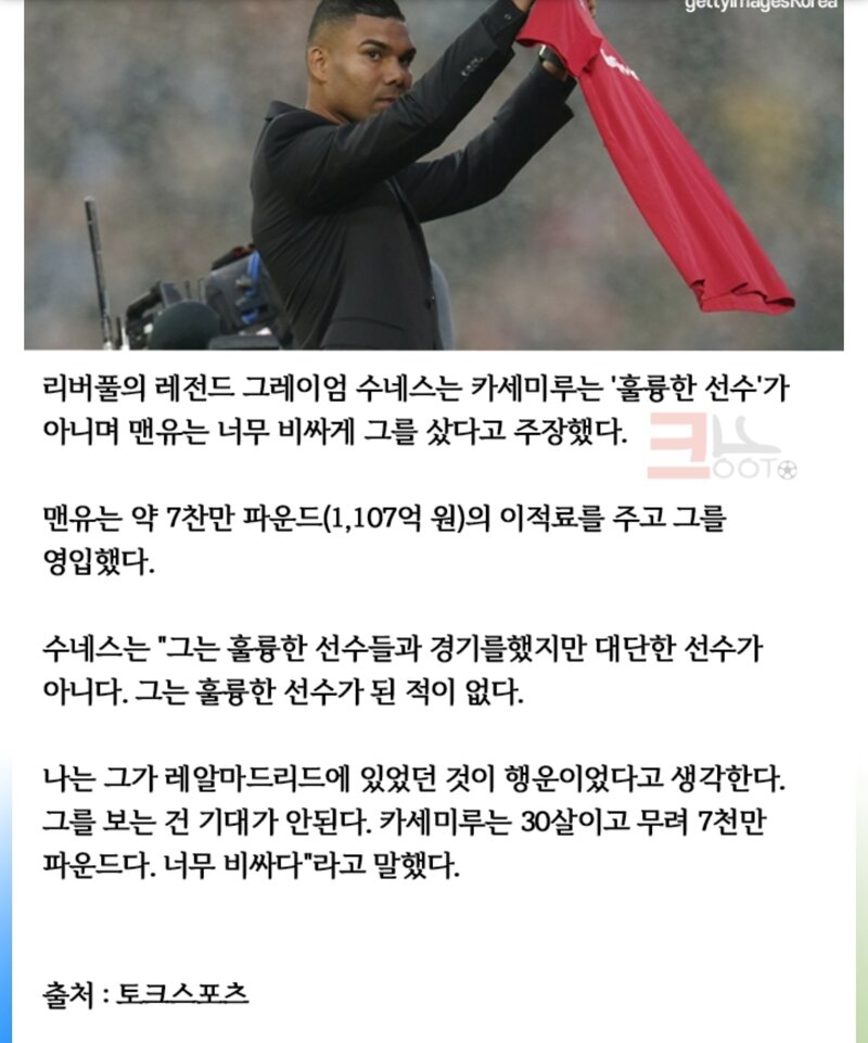 피파 온라인4 인벤 : 리버풀 레전드 카세미루 좋은선수 아니야 - 피파 온라인4 인벤 자유게시판