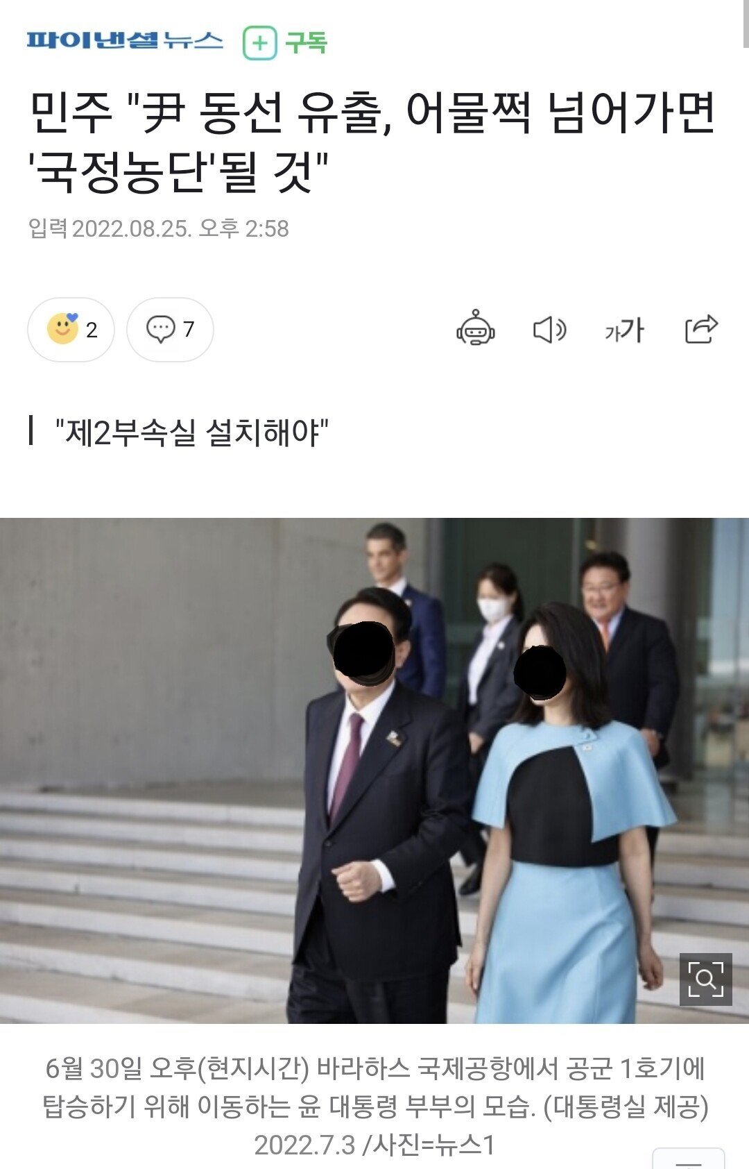 尹 동선 유출, 어물쩍 넘어가면 국정농단될 것 - 오픈이슈갤러리 - 인벤 尹 동선 유출, 어물쩍 넘어가면 국정농단될 것