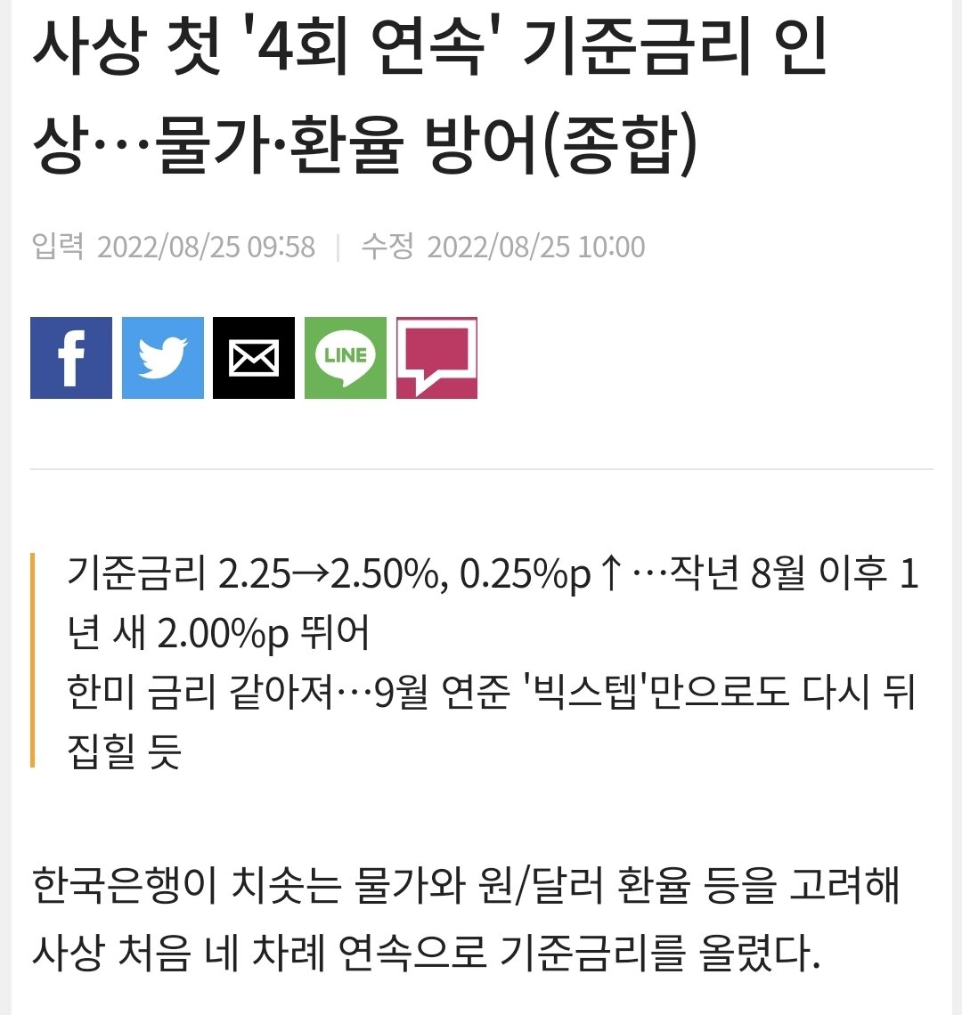 사상 첫 4회 연속 기준금리 인상…물가·환율 방어 종합 오픈이슈갤러리 인벤