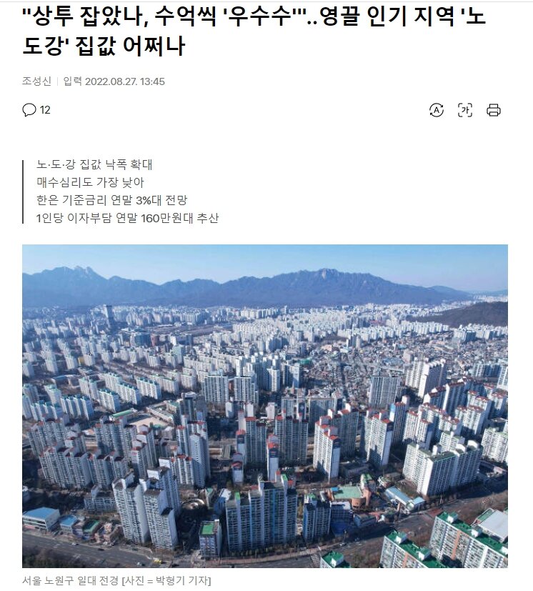 상투 잡았나, 수억씩 우수수..영끌 인기 지역 노도강 집값 어쩌나 - 오픈이슈갤러리 - 인벤 웹진 인벤 : 