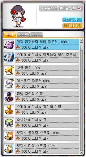 이그니션 코인샵 물품 코인당 메소가치 정리 | 메이플 인벤 이그니션 코인샵 물품 코인당 메소가치 정리 | 메이플 인벤