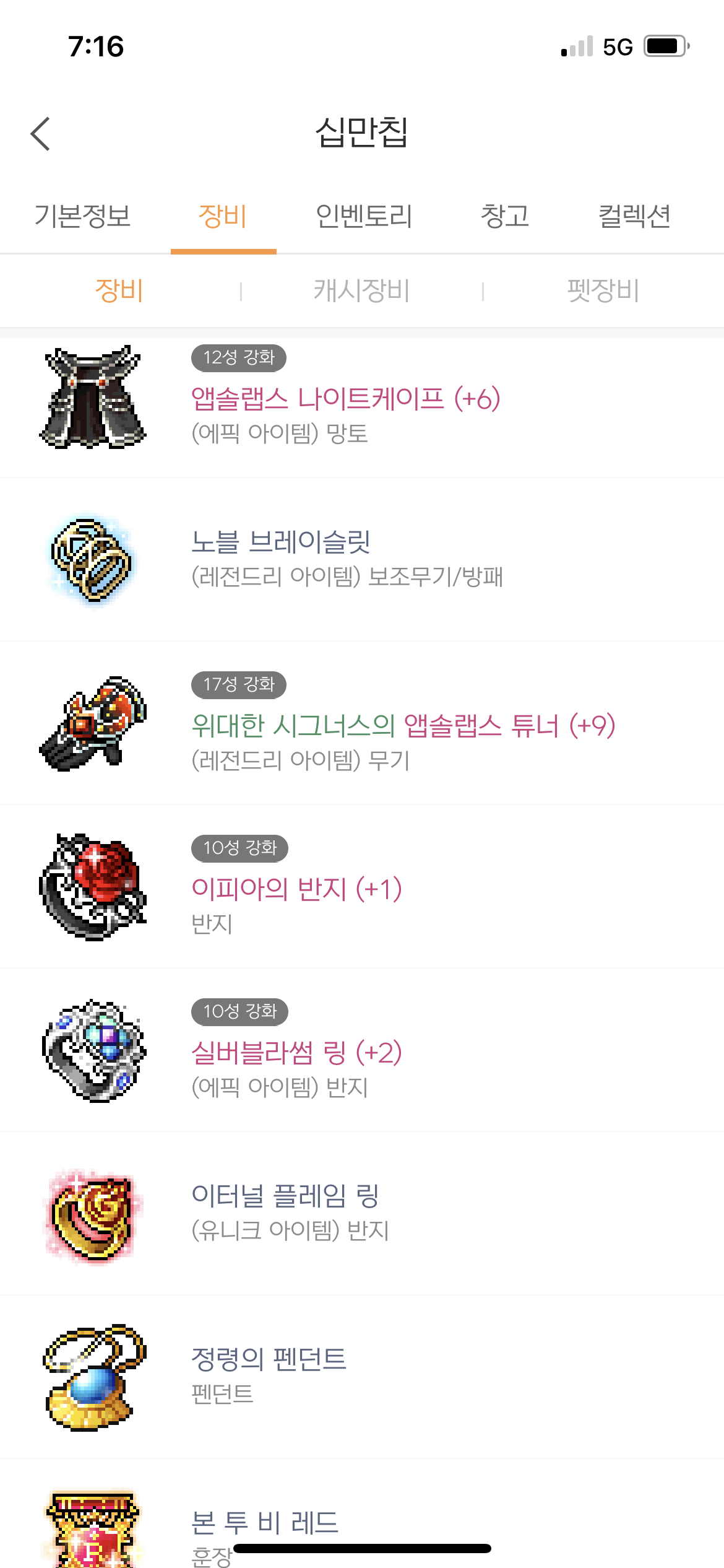 소과금 메린이 아델 템 진로좀 봐주세요. | 메이플 인벤