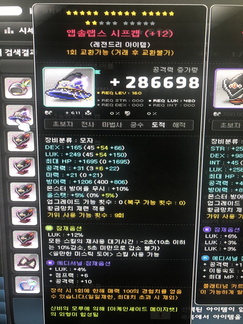 메이플스토리 인벤 : 2초뚝 시세 - 메이플스토리 인벤 도적 직업게시판