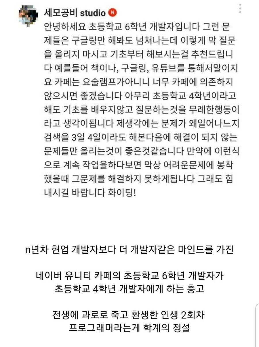 어느 초등학생 6학년의 충고 - 오픈이슈갤러리 - 인벤 어느 초등학생 6학년의 충고 - 오픈이슈갤러리 - 인벤