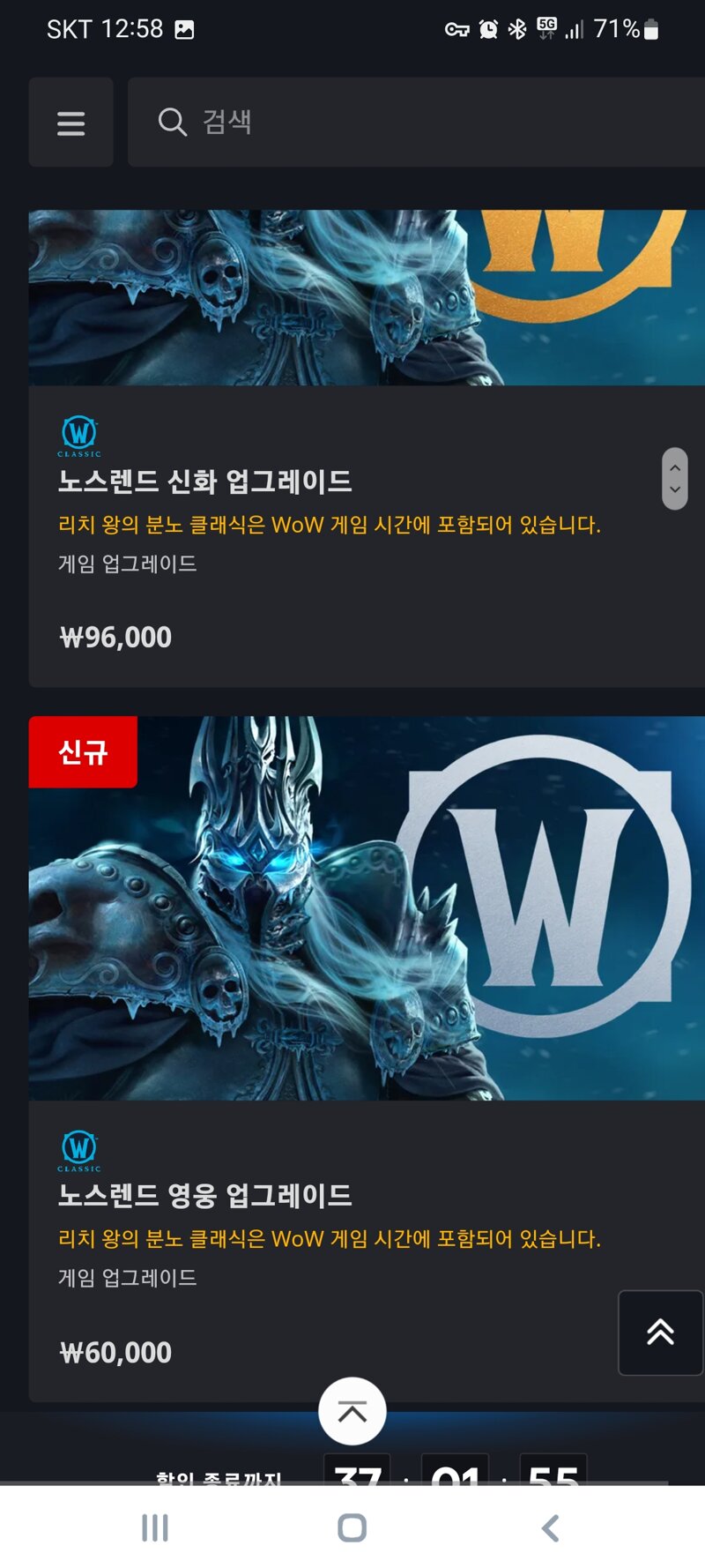 월드 오브 워크래프트 인벤 : 노스렌드 업그레이드? 하신분 계신가요? - 와우 인벤 클래식 게시판 노스렌드 업그레이드? 하신분 계신가요?