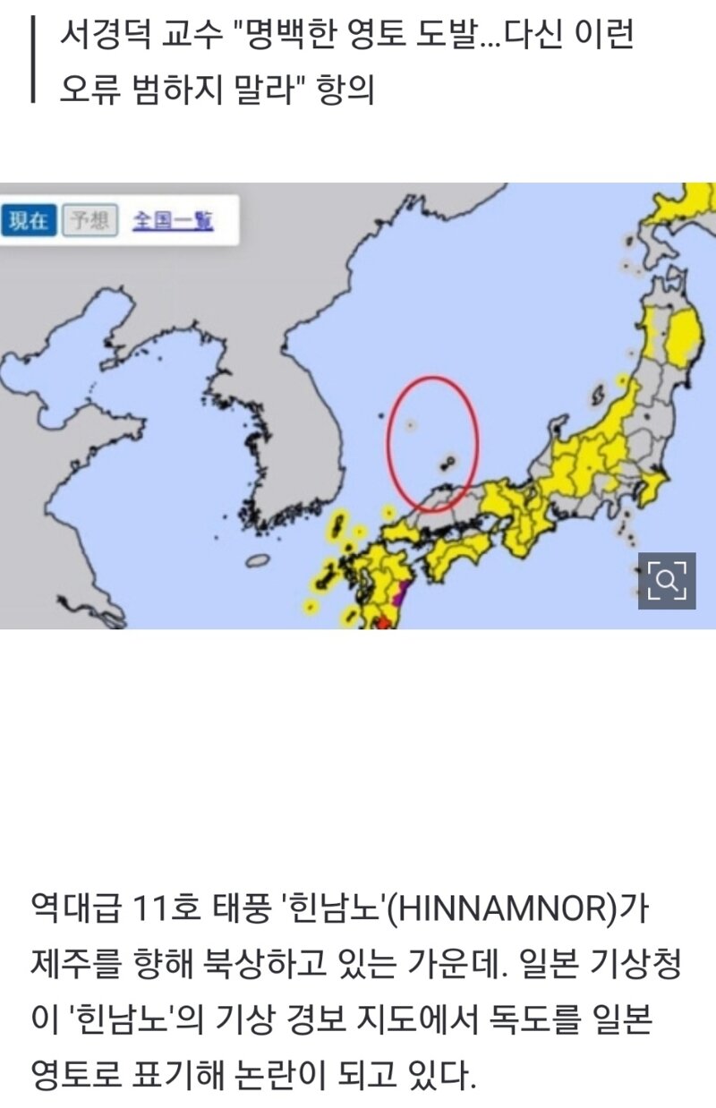 속보]日기상청, 태풍 '힌남노' 경보 지도에 독도를 일본땅으로 표기 | 웹진 인벤 - 인벤