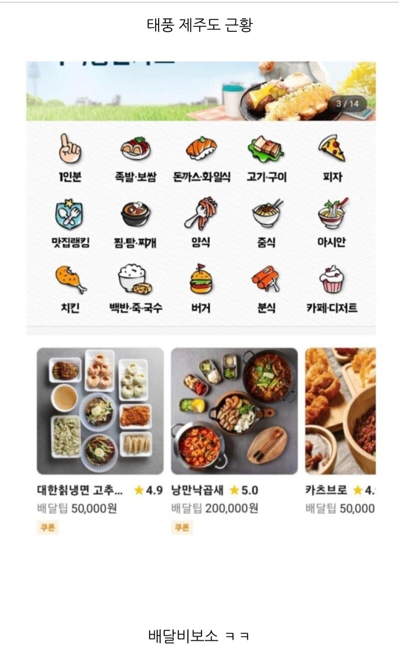 메이플스토리 인벤 : 제주도 배달비 근황이라고 하는데 - 메이플스토리 인벤 자유게시판