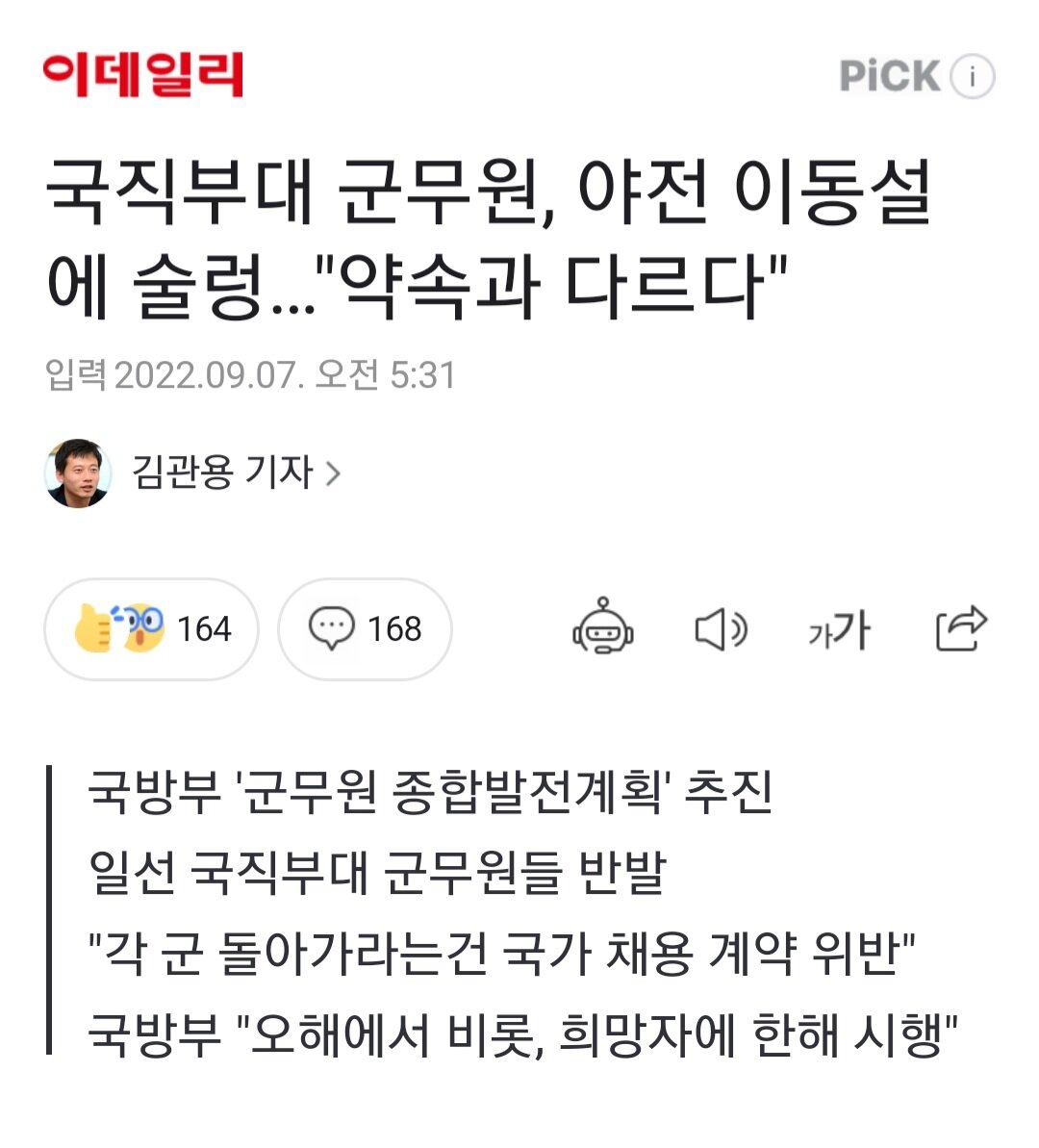 국직부대 군무원, 야전 이동설에 술렁 | 웹진 인벤 - 인벤