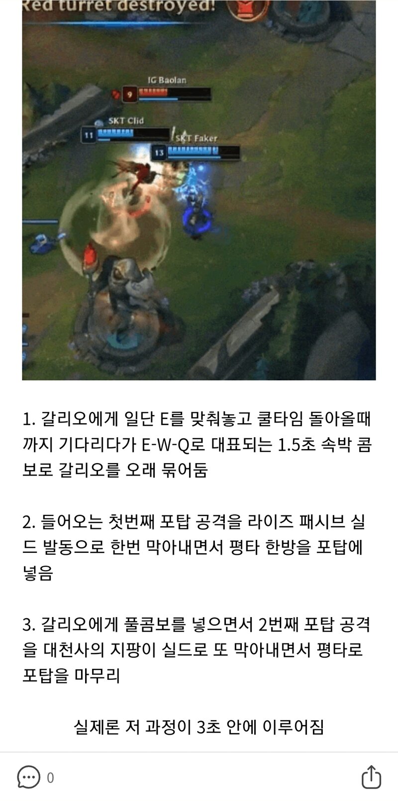 리그오브레전드 인벤 : 래퍼드가 페이커보고 사람이 아니라고 한 이유.txt - LoL/e스포츠 이야기 게시판