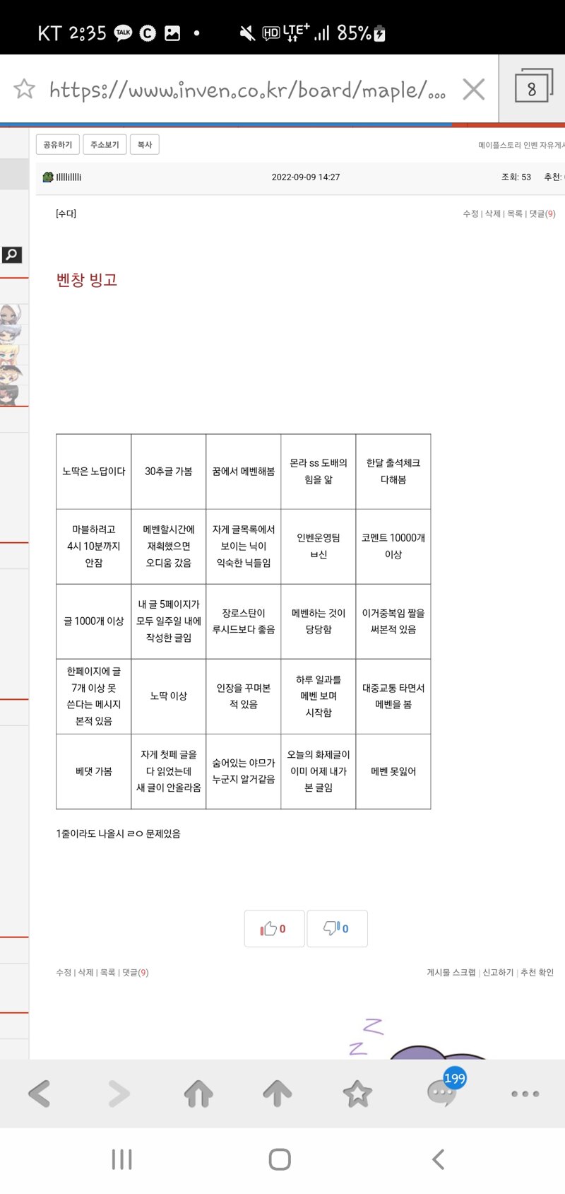 메이플스토리 인벤 : 벤창 빙고 - 메이플스토리 인벤 자유게시판