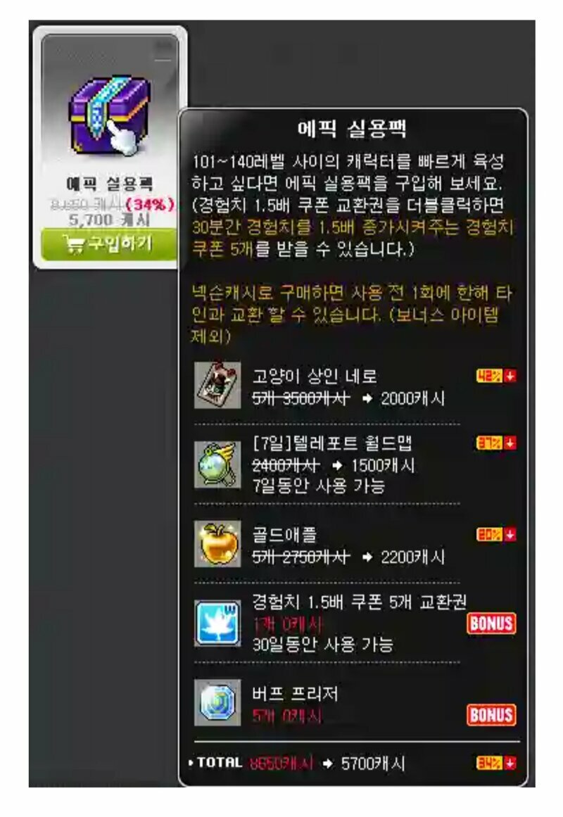 실용팩 경쿠 2배로 내주면 안되는 거임? | 메이플 인벤 실용팩 경쿠 2배로 내주면 안되는 거임? | 메이플 인벤
