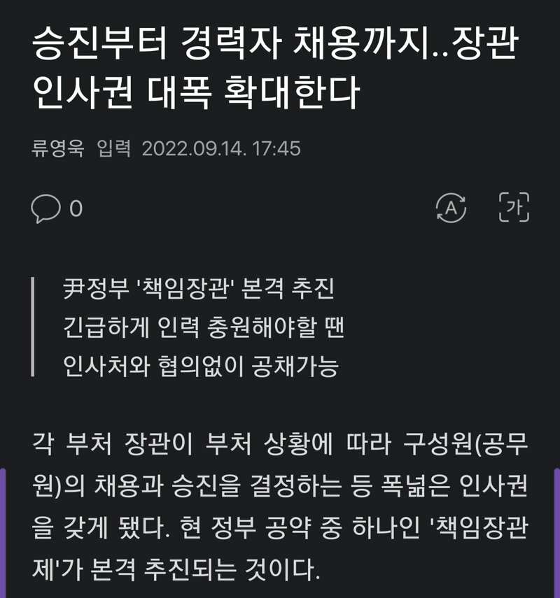 이제 장관 마음대로 공무원 채용, 승진 가능..사적채용 범람 우려 - 오픈이슈갤러리 - 인벤 이제 장관 마음대로 공무원 채용, 승진 가능..사적채용... 