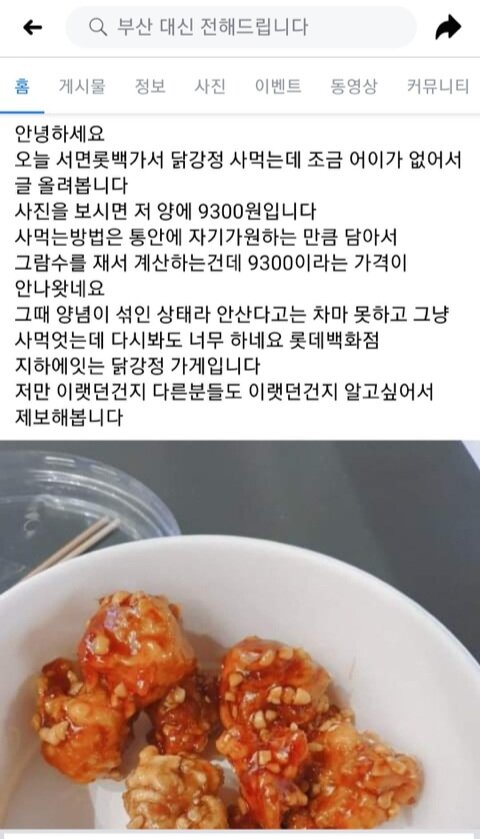 웹진 인벤 : 9300원짜리 닭강정 클라쓰 - 오픈이슈갤러리 9300원짜리 닭강정 클라쓰