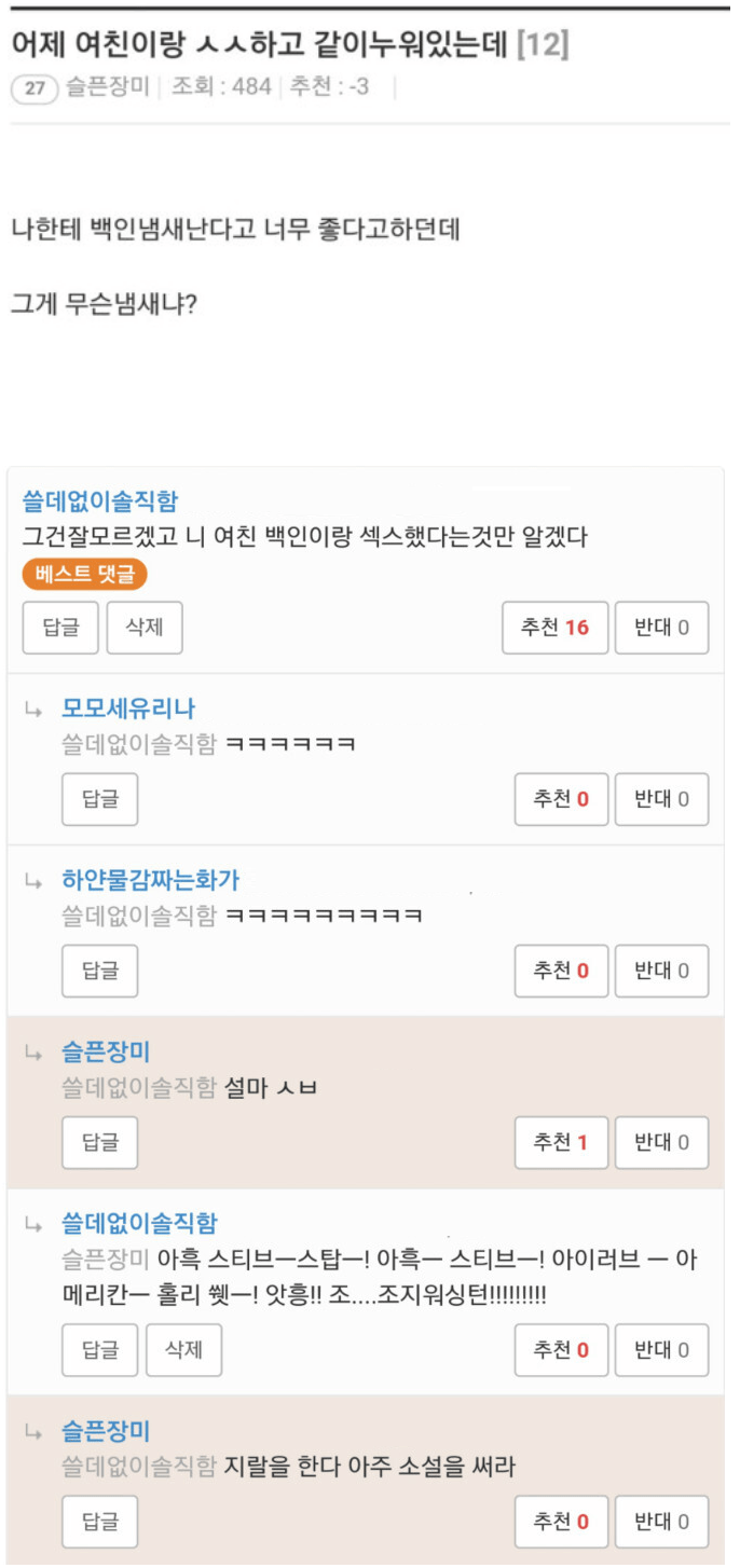 어제 여친이랑 ㅅㅅ하고 같이 누워있는데 | 웹진 인벤 - 인벤