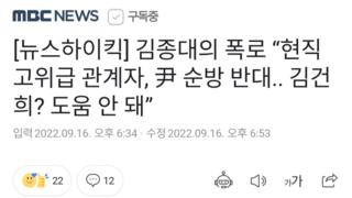 김종대의 폭로 “현직 고위급 관계자, 尹 순방 반대.. 김건희? 도움 안 돼”