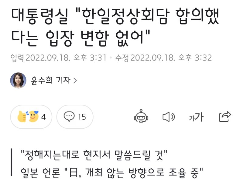 대통령실사실 한일 정상회담은 거짓말..조율 중인것뿐 - 오픈이슈갤러리 - 인벤 대통령실사실 한일 정상회담은 거짓말..조율 중인것뿐... 