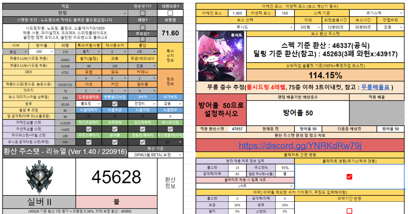 스펙시뮬 돌려본건데 이정도면 해방컷 널널한가요? | 메이플 인벤 스펙시뮬 돌려본건데 이정도면 해방컷 널널한가요? | 메이플 인벤