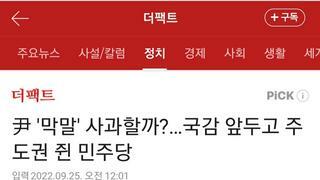민주당 익명관계자, 국힘은 지금 대통령실과 보조 안한다.news