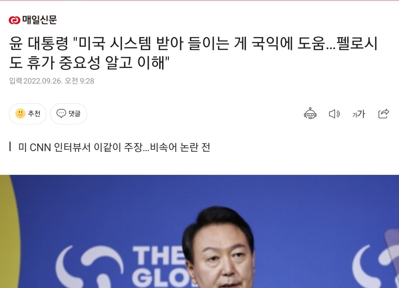 윤 대통령 미국 시스템 받아 들이는 게 국익에 도움…펠로시도 휴가 중요성 알고 이해 - 오픈이슈갤러리 - 인벤 윤 대통령 미국 시스템 받아... 