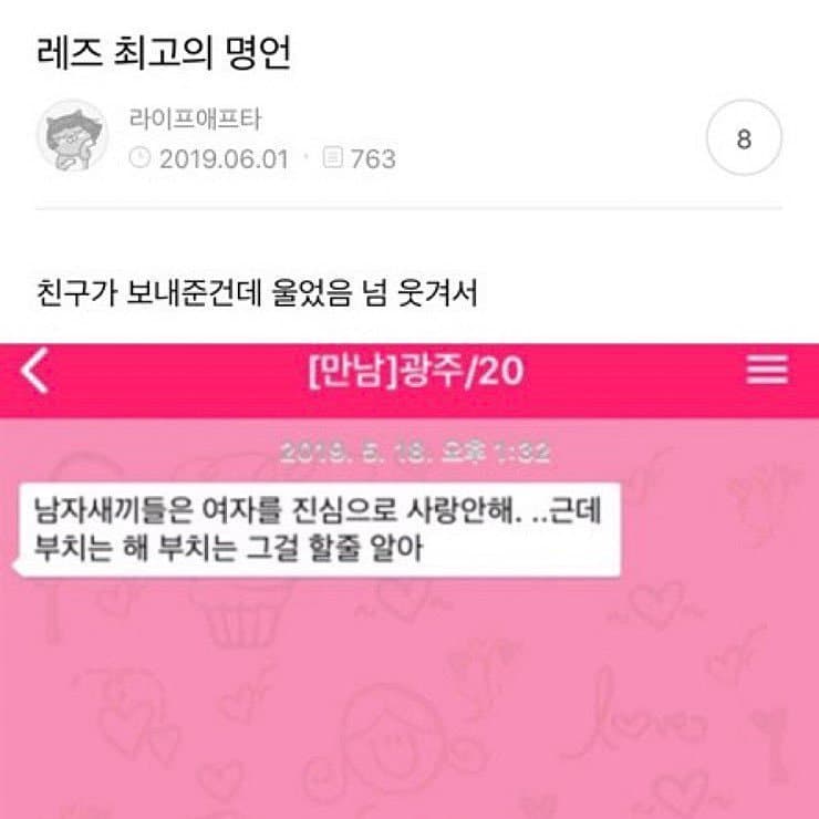 레즈들이 레즈 아닌 여성 꼬실때 하는 멘트 | 웹진 인벤 - 인벤