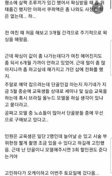 왁싱받다가 실습생 7명 앞에서 ㅅㅈ한썰.jpg | 피파4 인벤 왁싱받다가 실습생 7명 앞에서 ㅅㅈ한썰.Jpg | 피파4 인벤