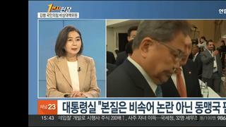 김행 전 청와대 대변인 언론인 출신으로서 MBC부끄럽다