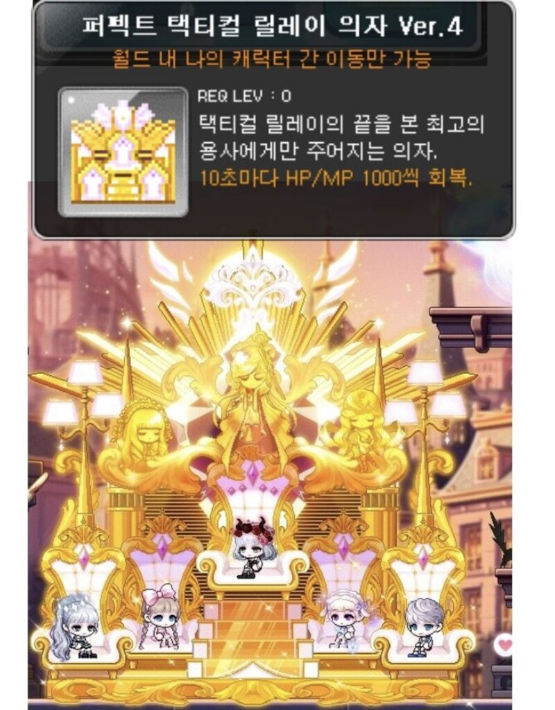 메이플스토리 인벤 : 퍼펙트 택티컬 의자 ver4 이거 부캐보이는거임? - 메이플스토리 인벤 자유게시판 (구) 퍼펙트 택티컬 의자 ver4 이거... 