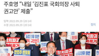 주호영 “내일 ‘김진표 국회의장 사퇴 권고안’ 제출”