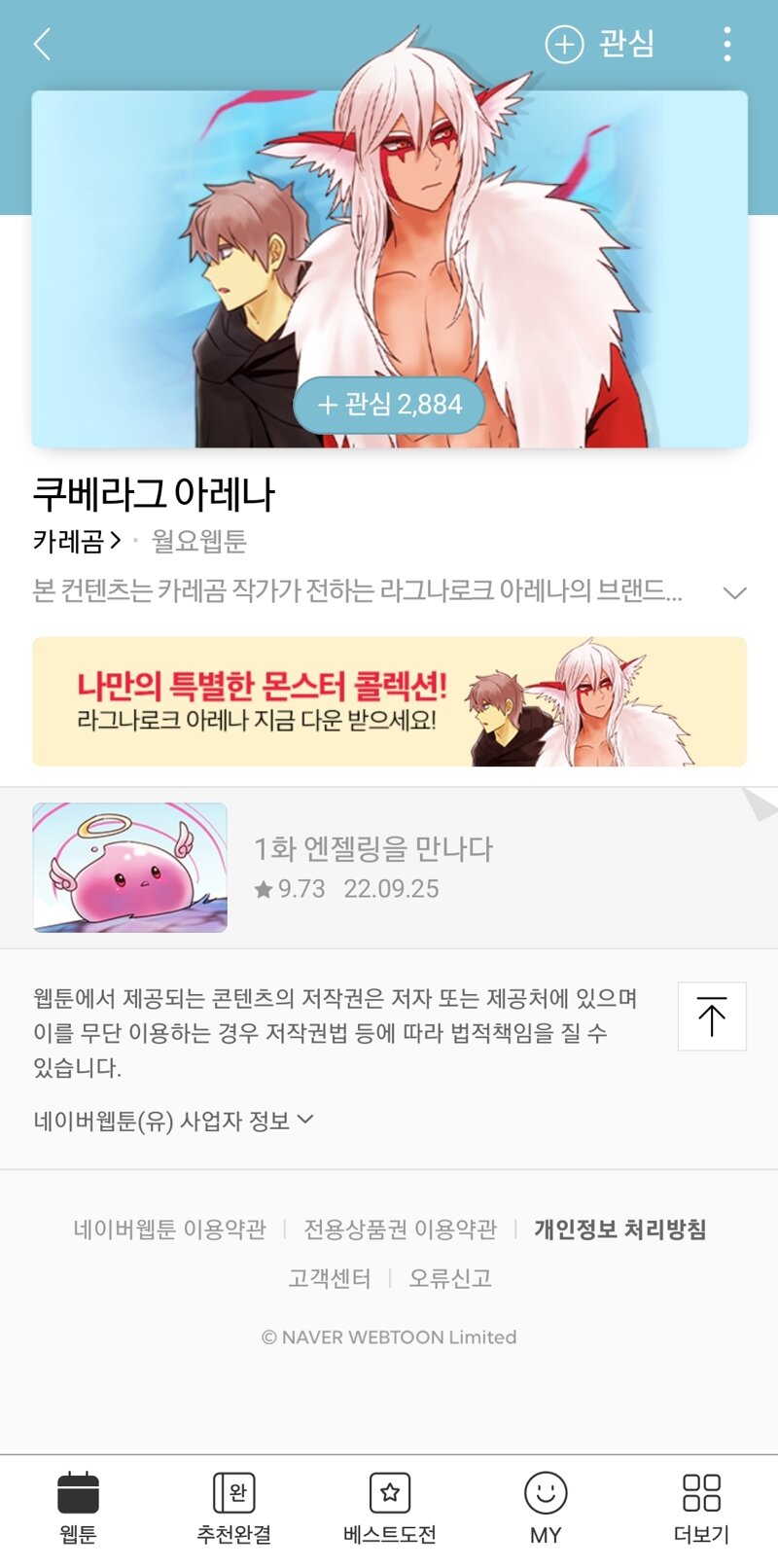 네이버웹툰에 라그나로크 웹툰이?! | 라그 인벤 네이버웹툰에 라그나로크 웹툰이?! | 라그 인벤