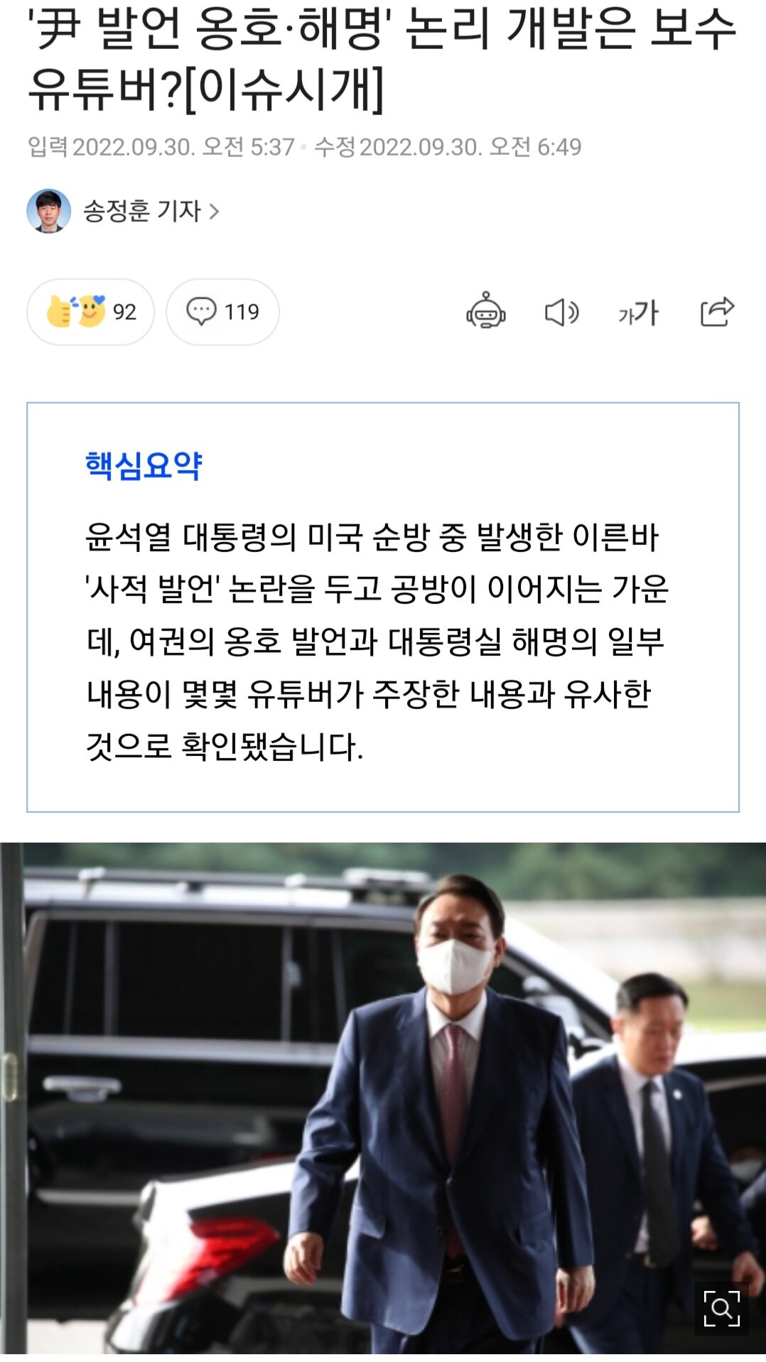 尹 발언 옹호·해명 논리 개발은 틀튜브?[이슈시개] - 오픈이슈갤러리 - 인벤 尹 발언 옹호·해명 논리 개발은 틀튜브?[이슈시개] - 오픈이슈갤러리