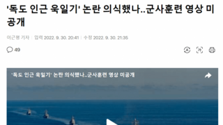 '독도 인근 욱일기' 논란 의식했나..군사훈련 영상 미공개