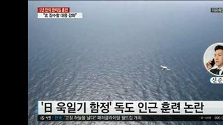 윤정부 욱일기 일본함대 훈련  문제없다판단 항의없을예정!
