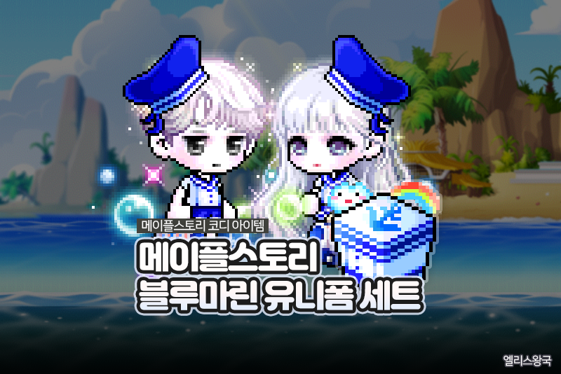 메이플스토리 인벤 : 블루마린 남캐 여캐 뭐가 더 예쁨? - 메이플스토리 인벤 자유게시판 (구) 블루마린 남캐 여캐 뭐가 더 예쁨?